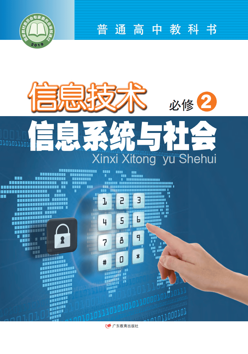 信息系統 數字時代的基石與引擎